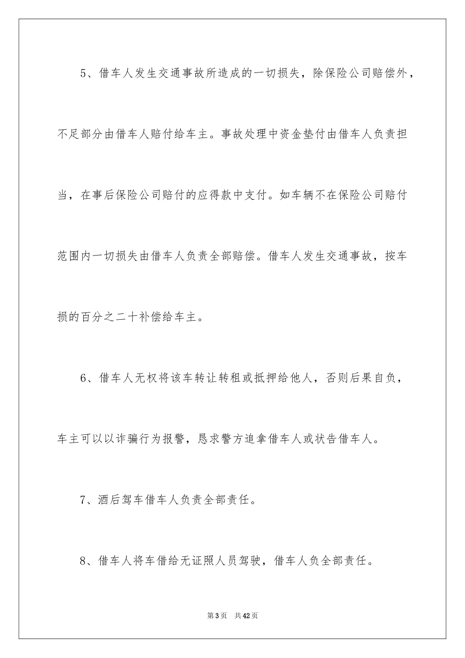 2024借车协议书_第3页
