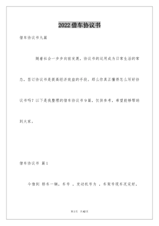 2024借车协议书