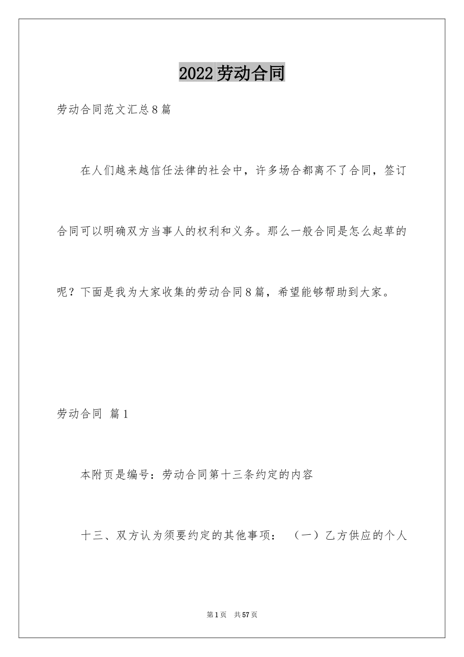 2024劳动合同_1658_第1页