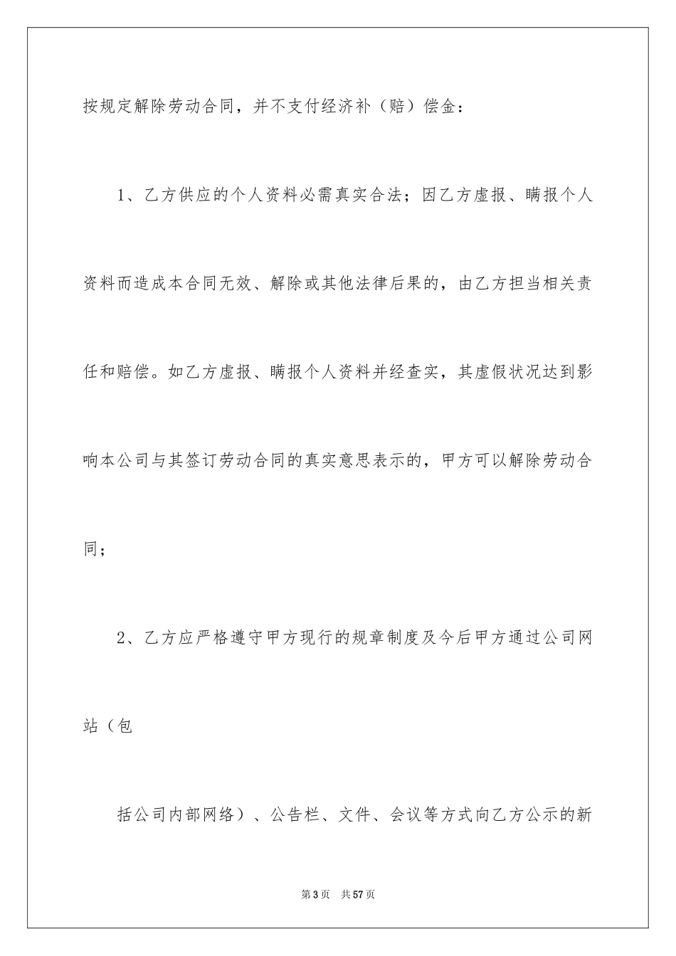 2024劳动合同_1658_第3页