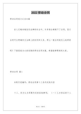 2024劳动合同_1658