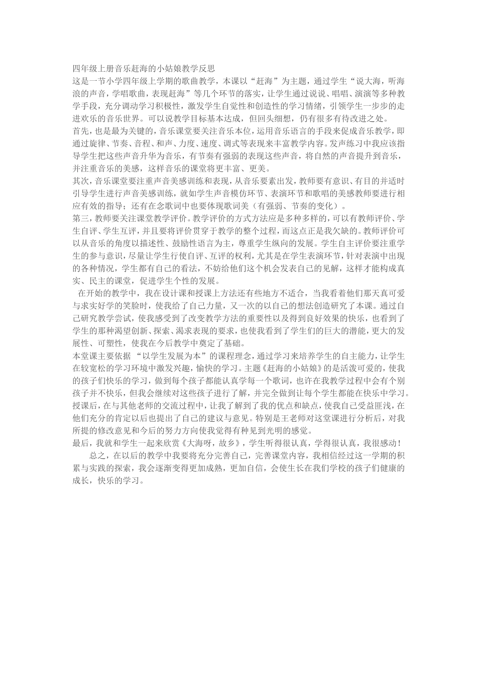 赶海的小姑娘教学反思_第1页