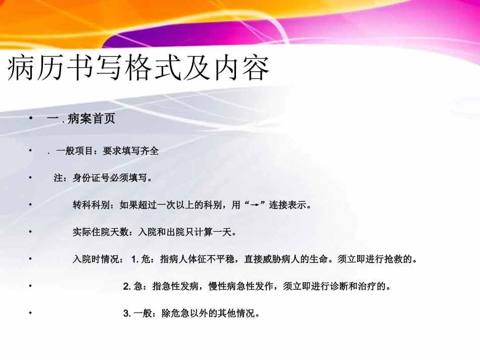 病历书写格式及内容_第2页