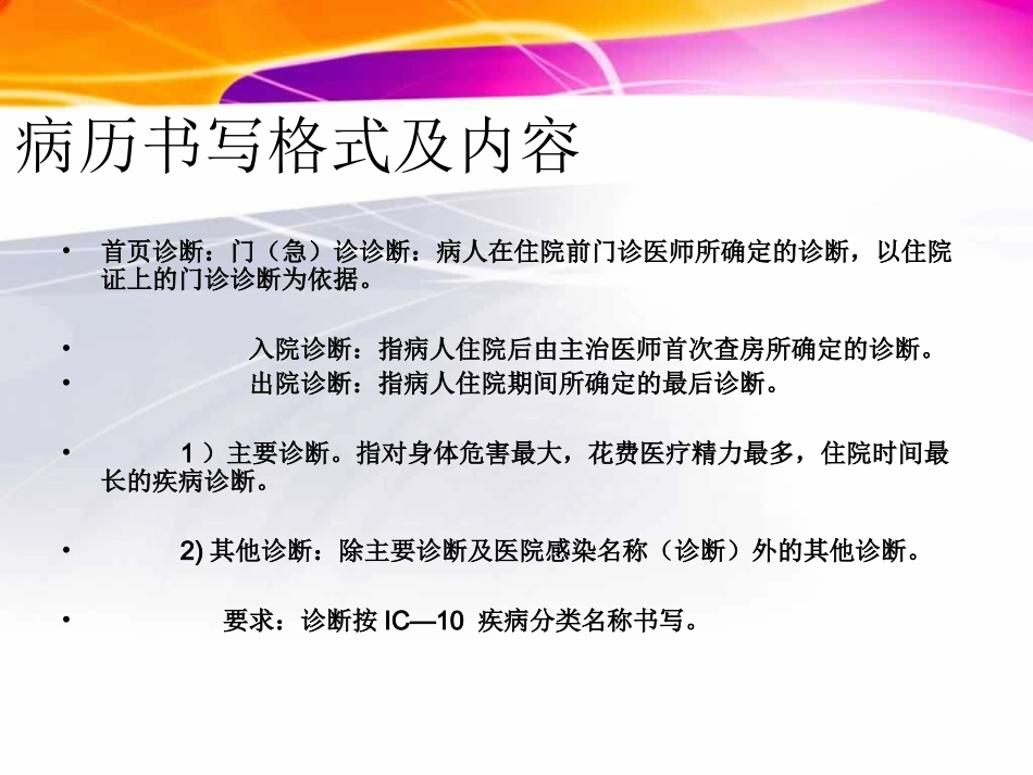 病历书写格式及内容_第3页