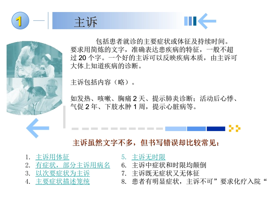 病历书写错误_第3页