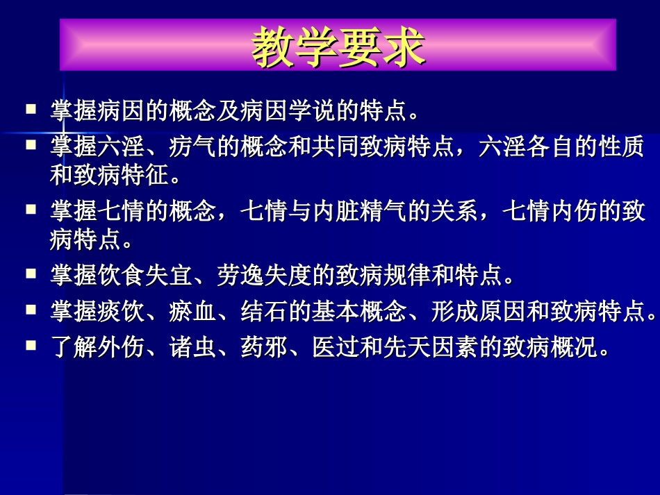 病因七版20090414_第2页