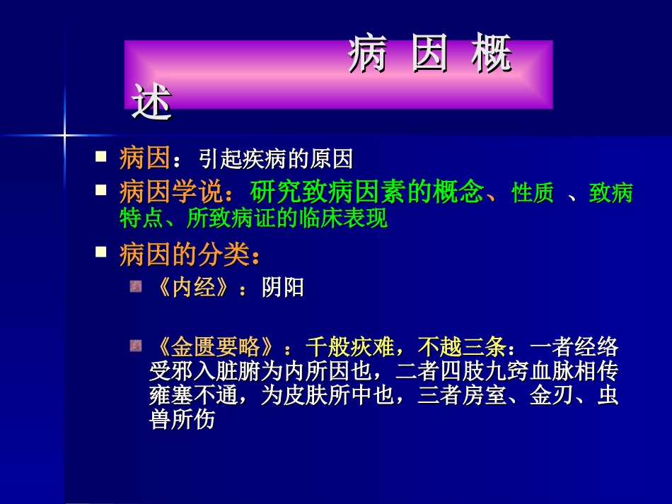 病因七版20090414_第3页