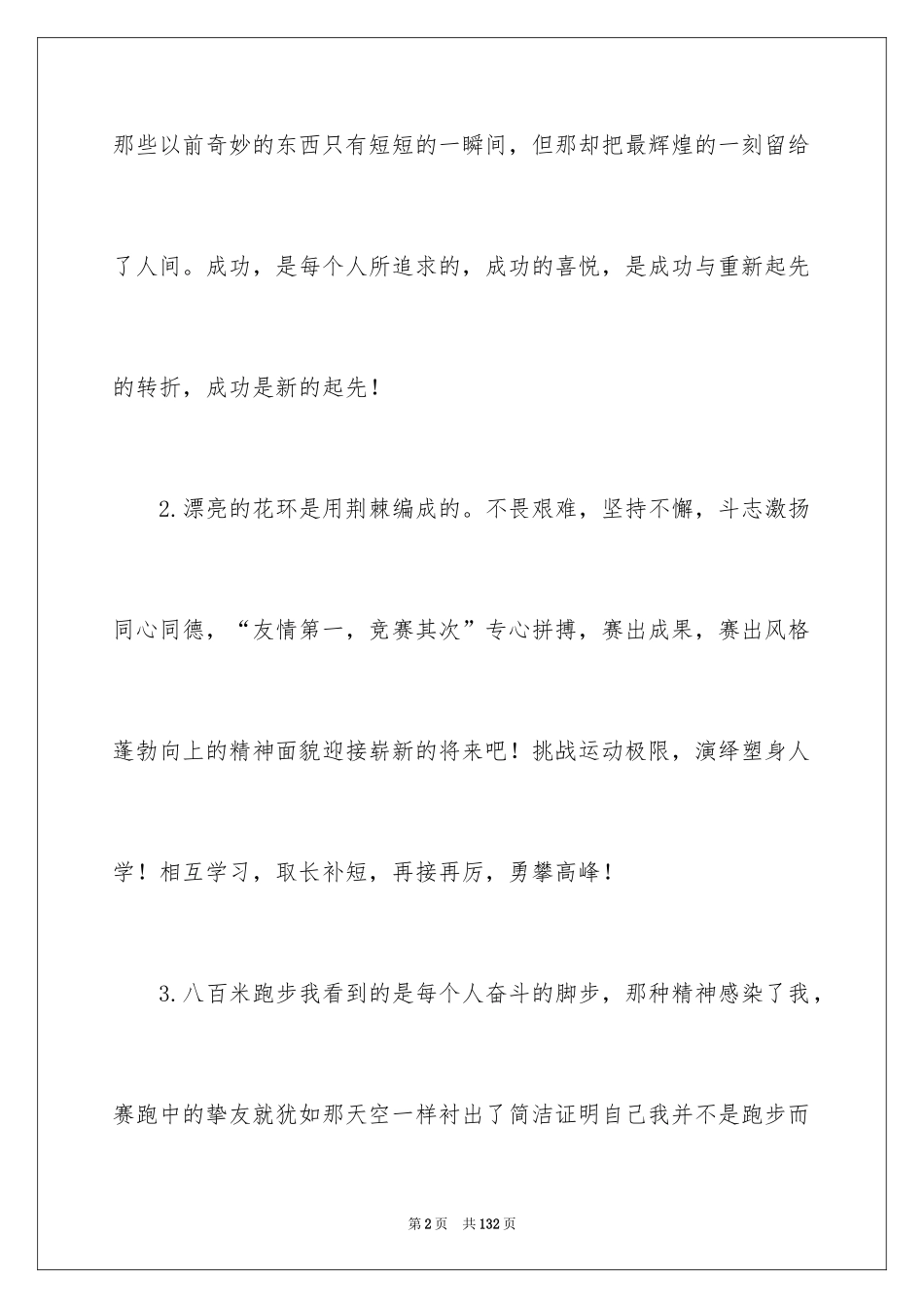 2024初中运动会加油稿_第2页