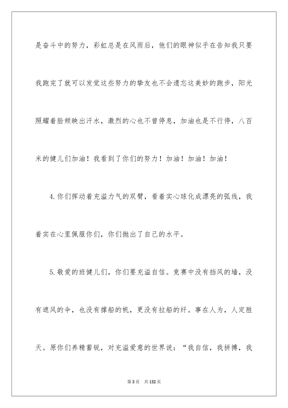 2024初中运动会加油稿_第3页