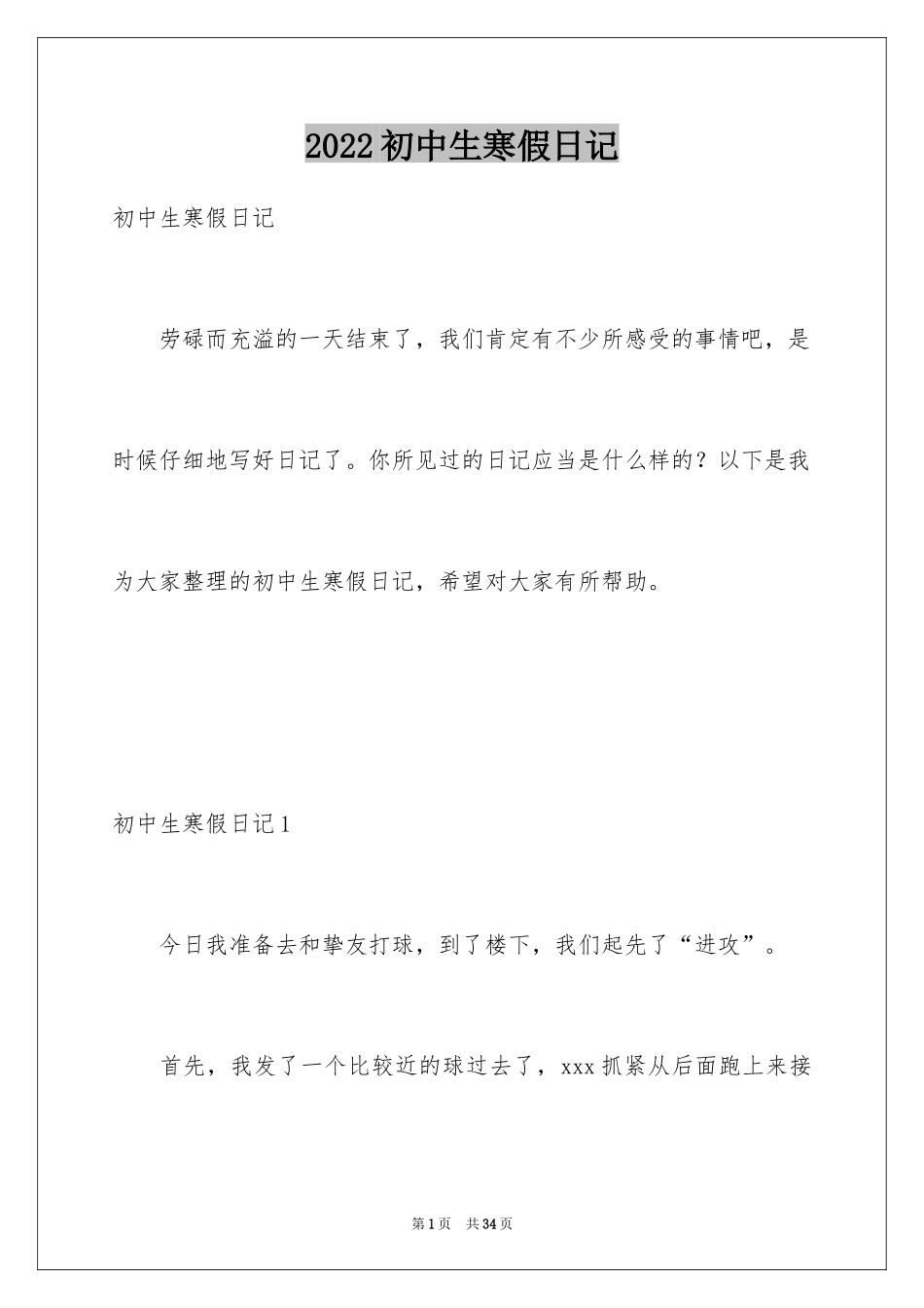 2024初中生寒假日记_35_第1页