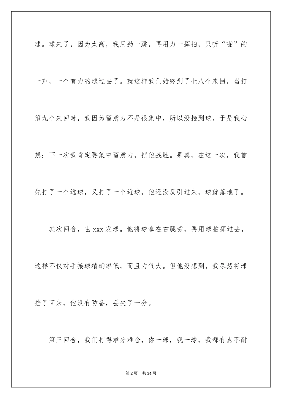 2024初中生寒假日记_35_第2页