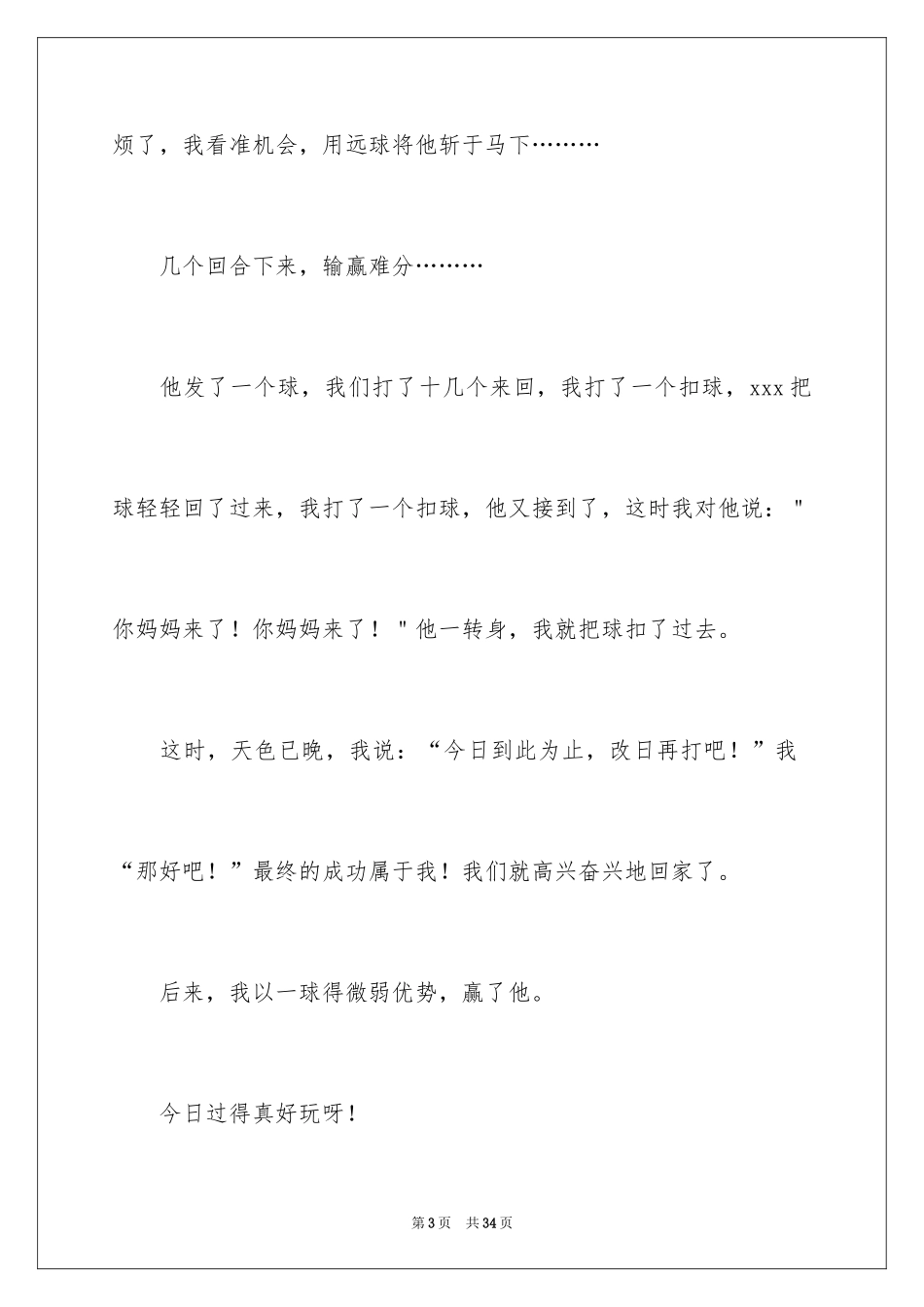 2024初中生寒假日记_35_第3页