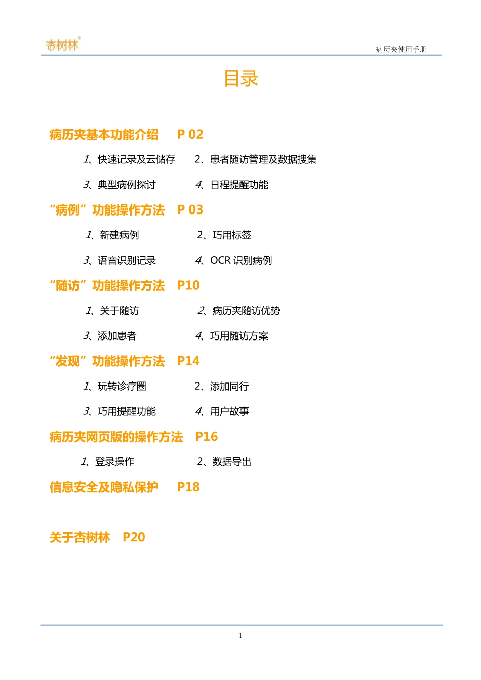 病历夹使用手册_第1页