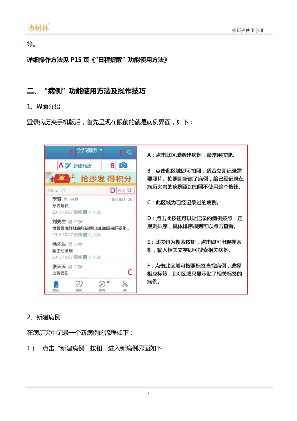 病历夹使用手册_第3页