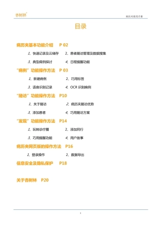 病历夹使用手册