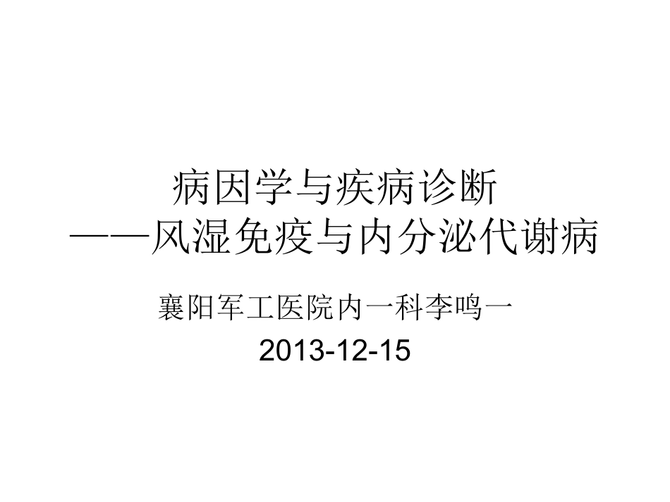 病因学与疾病诊断_第1页