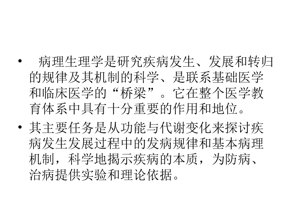 病因学与疾病诊断_第2页