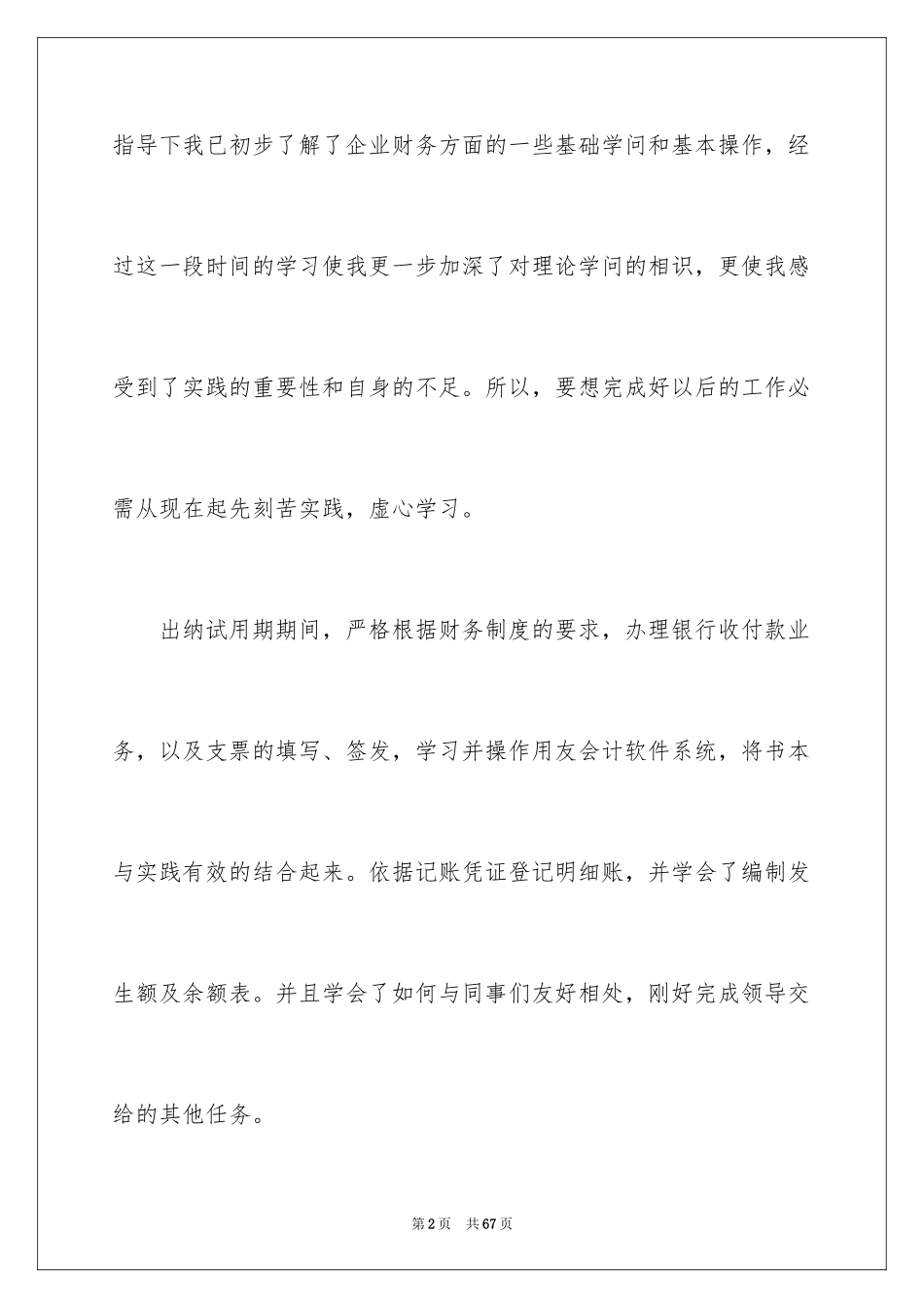 2024出纳试用期自我鉴定_第2页