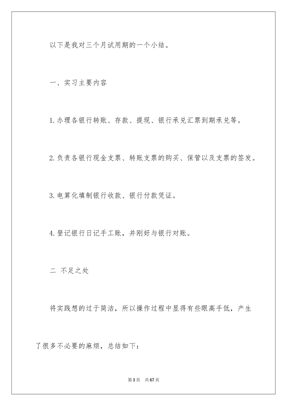 2024出纳试用期自我鉴定_第3页