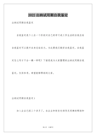 2024出纳试用期自我鉴定