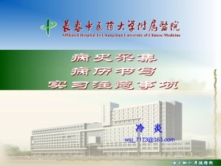 病史、病历、注意事项