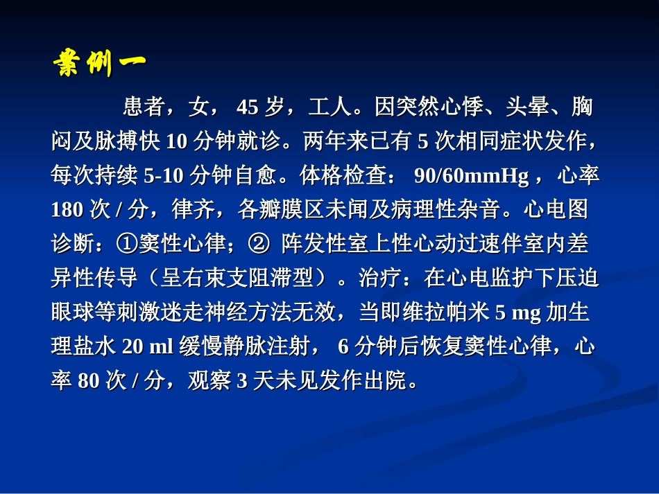 病例讨论参考答案(新)_第1页