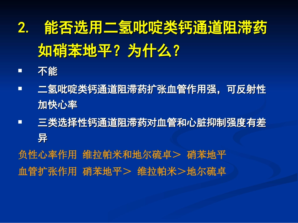 病例讨论参考答案(新)_第3页