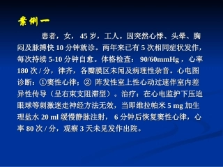 病例讨论参考答案(新)
