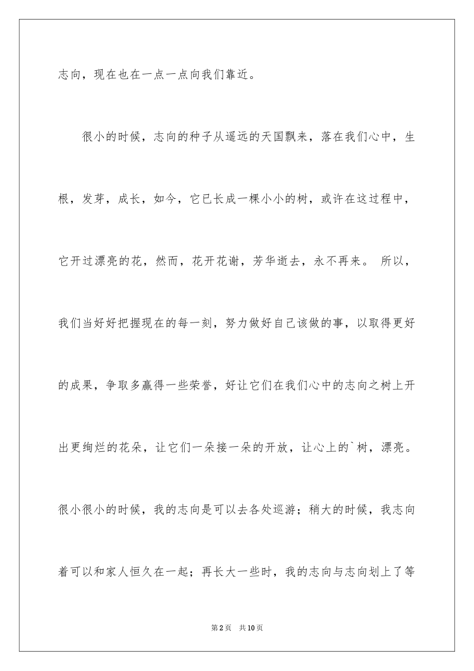 2024初二周记_139_第2页