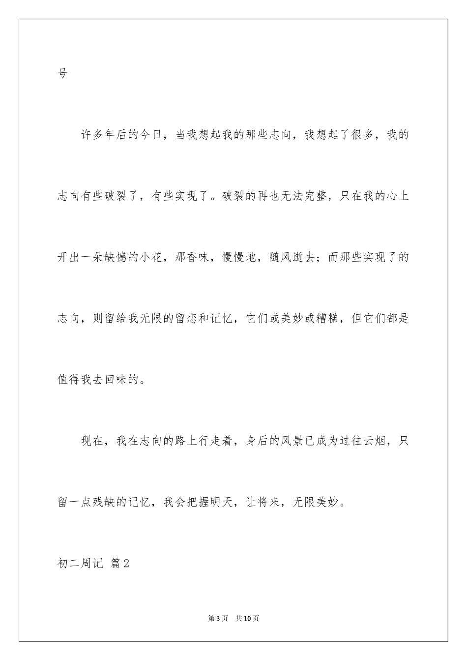 2024初二周记_139_第3页