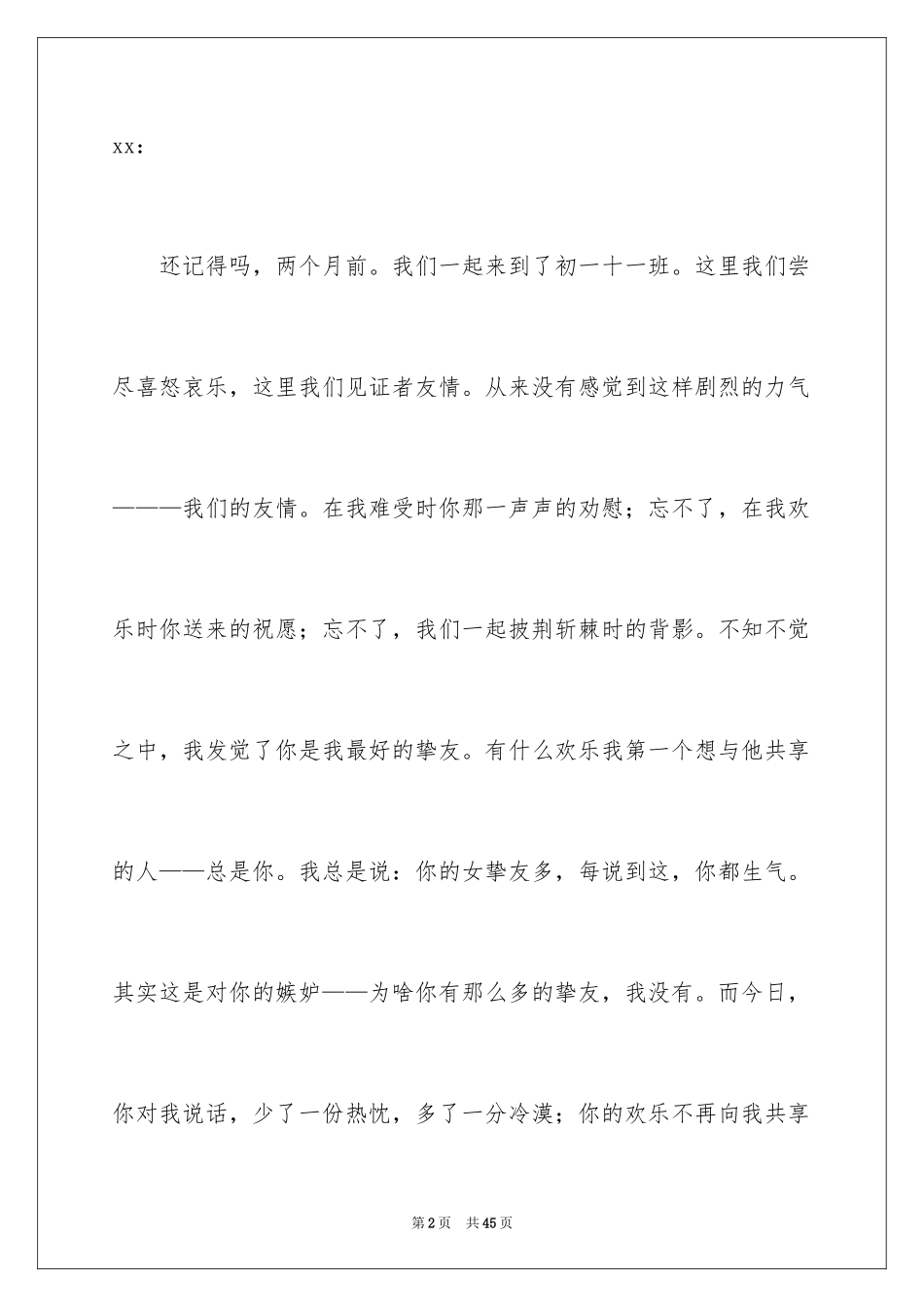 2024写给朋友的道歉信 _2_第2页