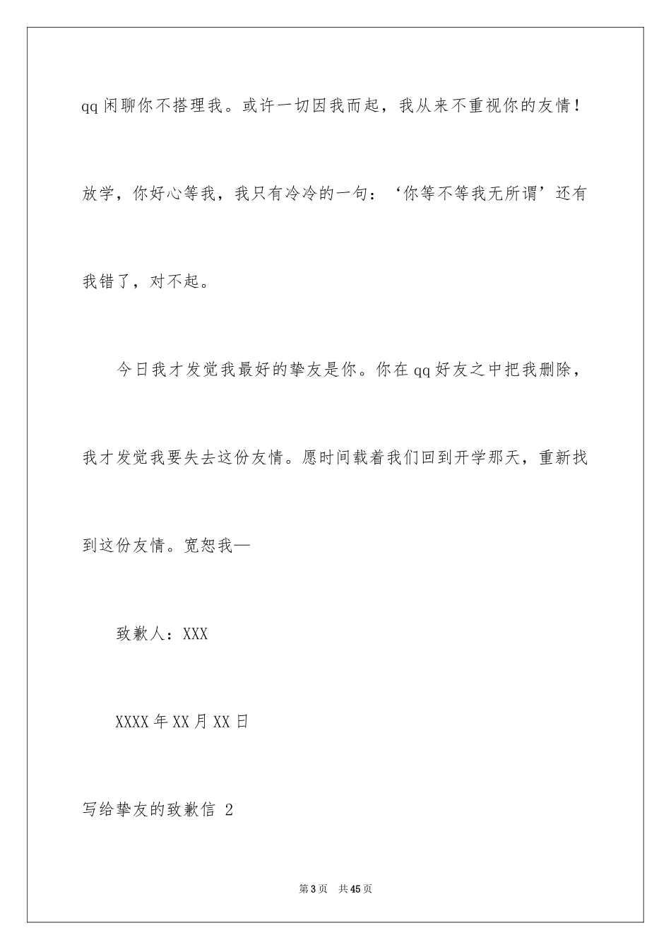 2024写给朋友的道歉信 _2_第3页