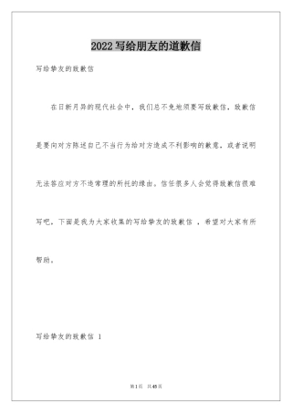 2024写给朋友的道歉信 _2