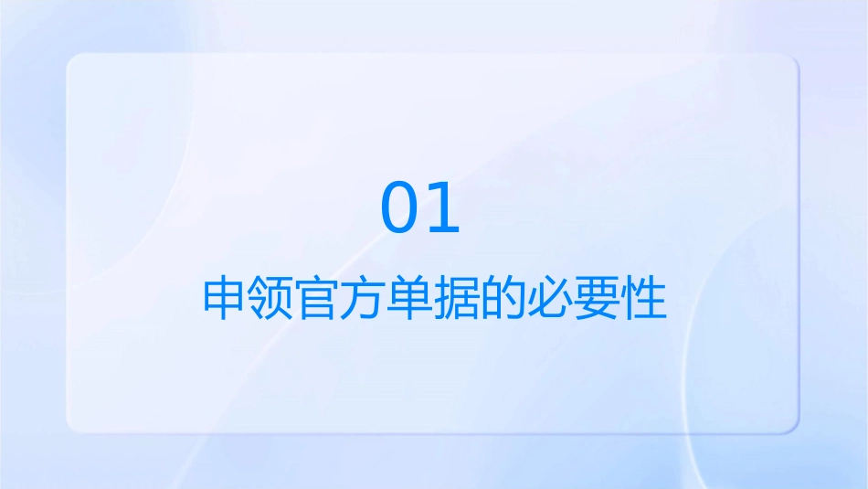 申领官方单据课件_第3页