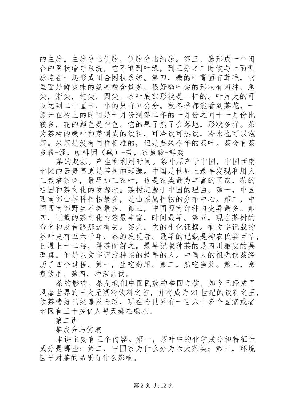 茶文化与茶健康心得_第2页
