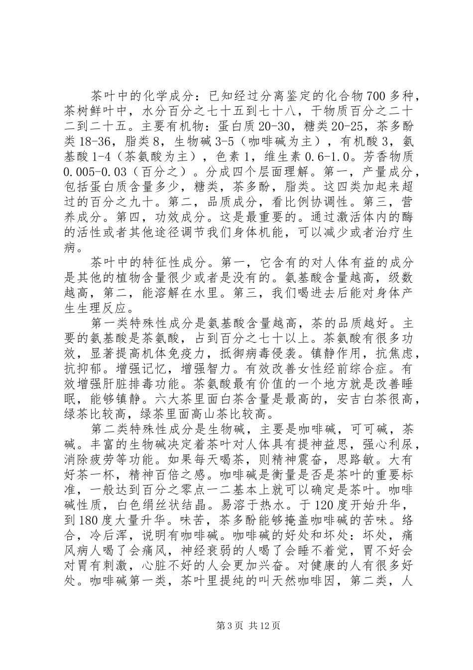 茶文化与茶健康心得_第3页