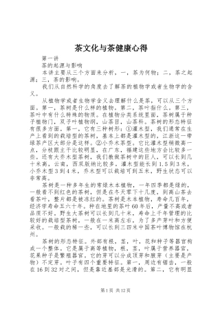 茶文化与茶健康心得