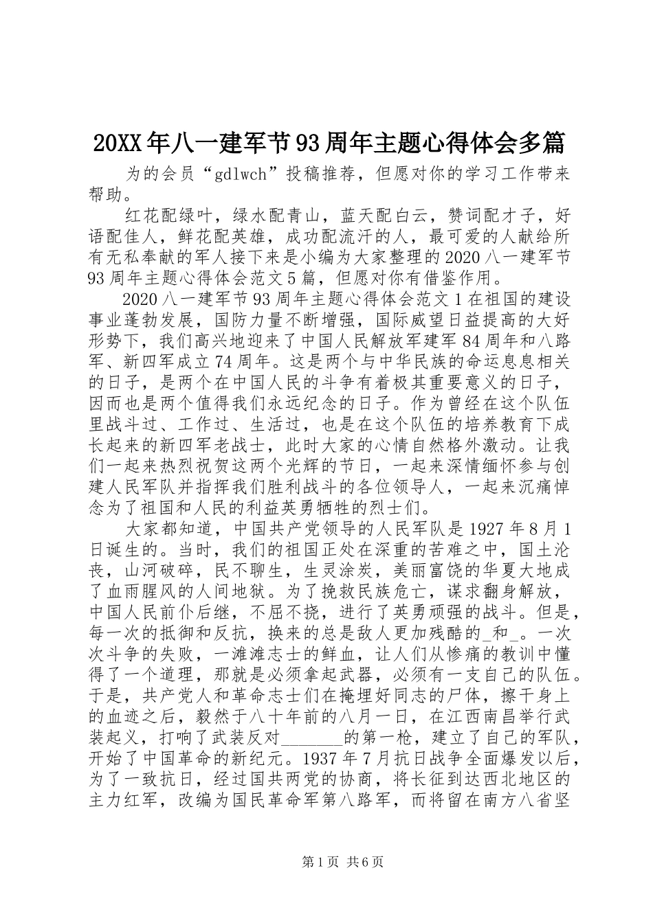 20XX年八一建军节93周年主题心得体会多篇_第1页