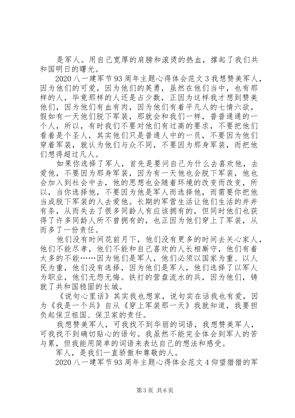 20XX年八一建军节93周年主题心得体会多篇_第3页