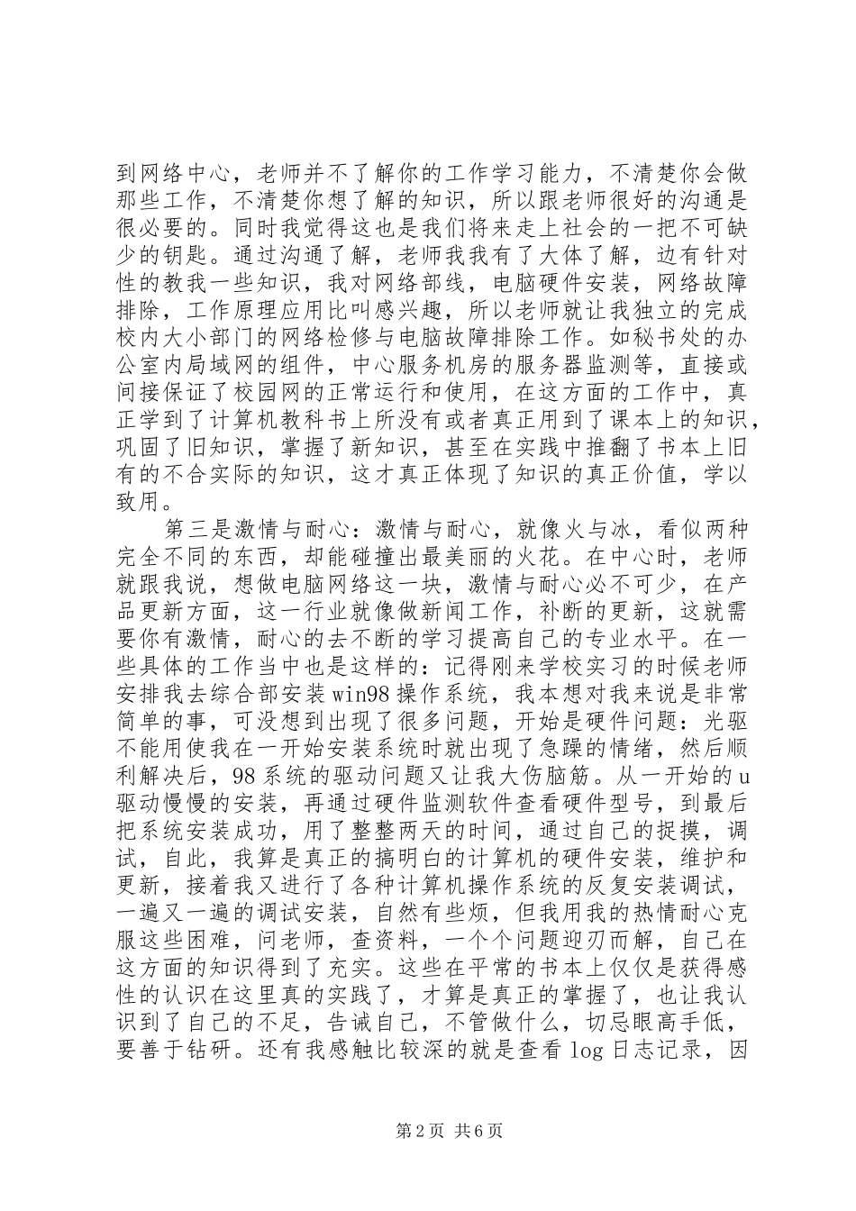 环境工程学习心得_第2页