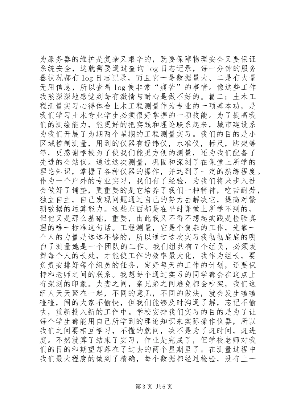 环境工程学习心得_第3页