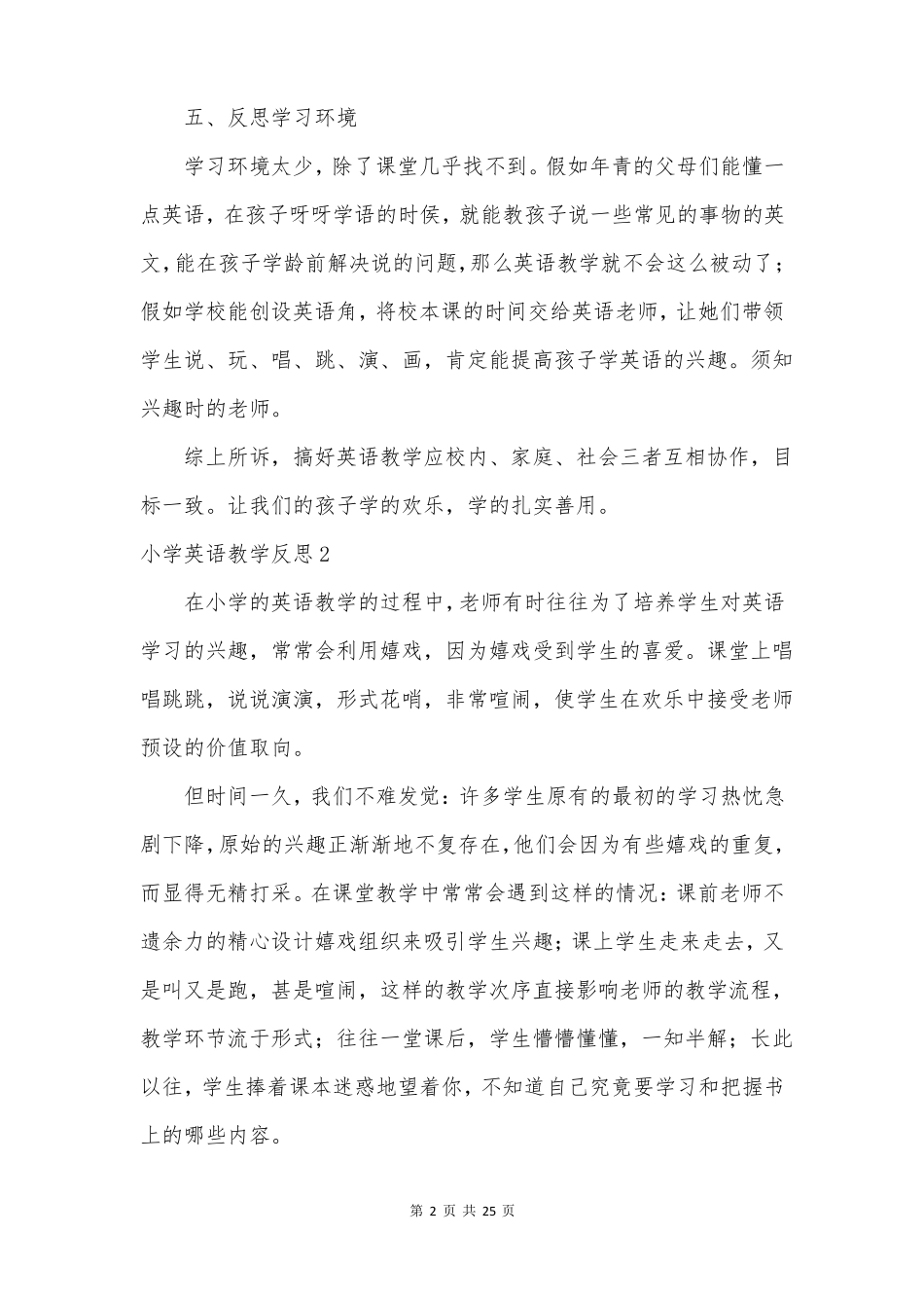 小学英语教学反思15篇_第2页