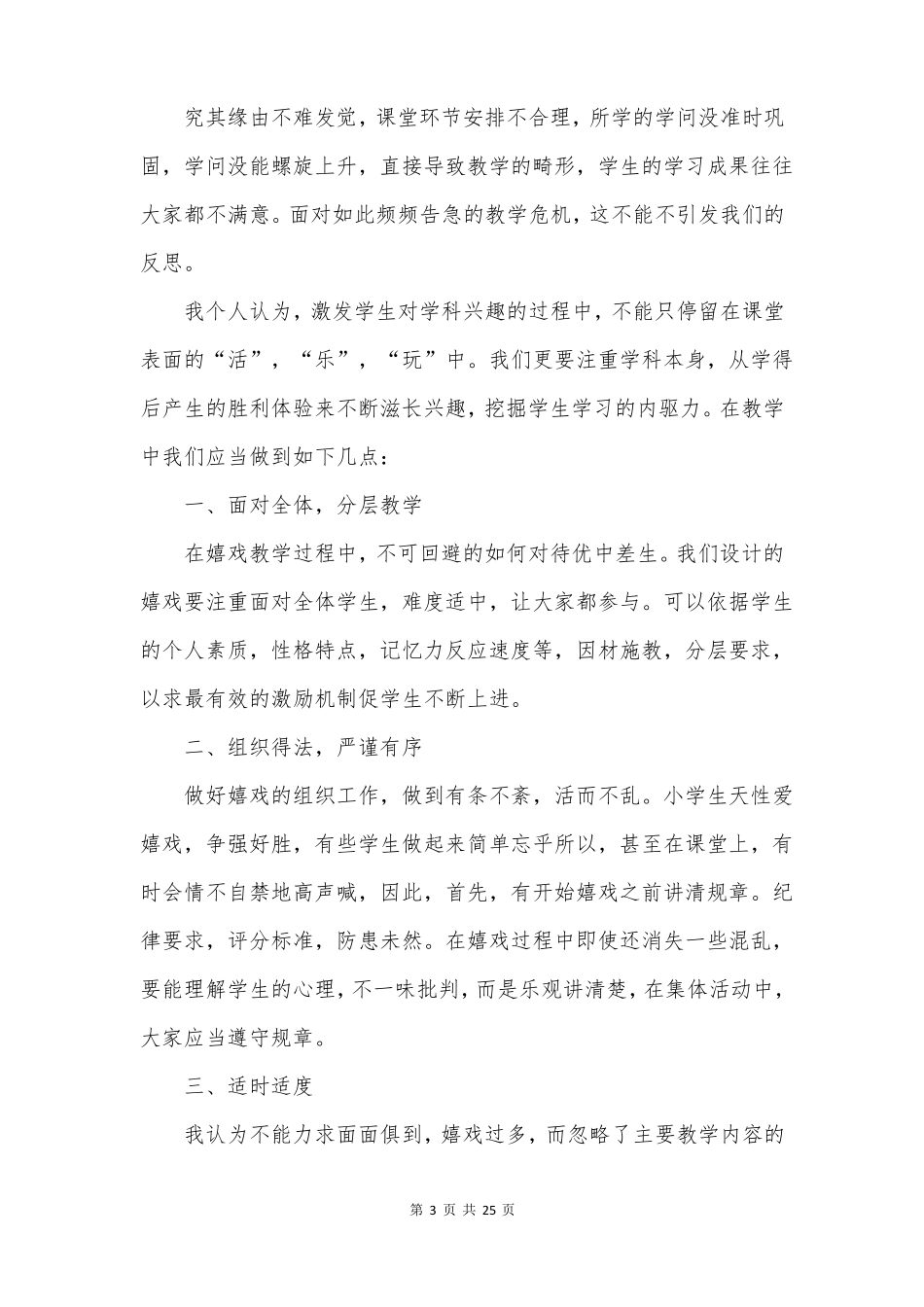 小学英语教学反思15篇_第3页