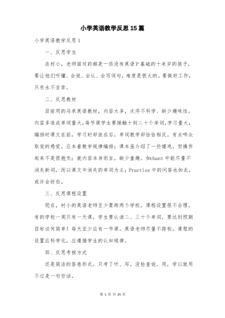 小学英语教学反思15篇
