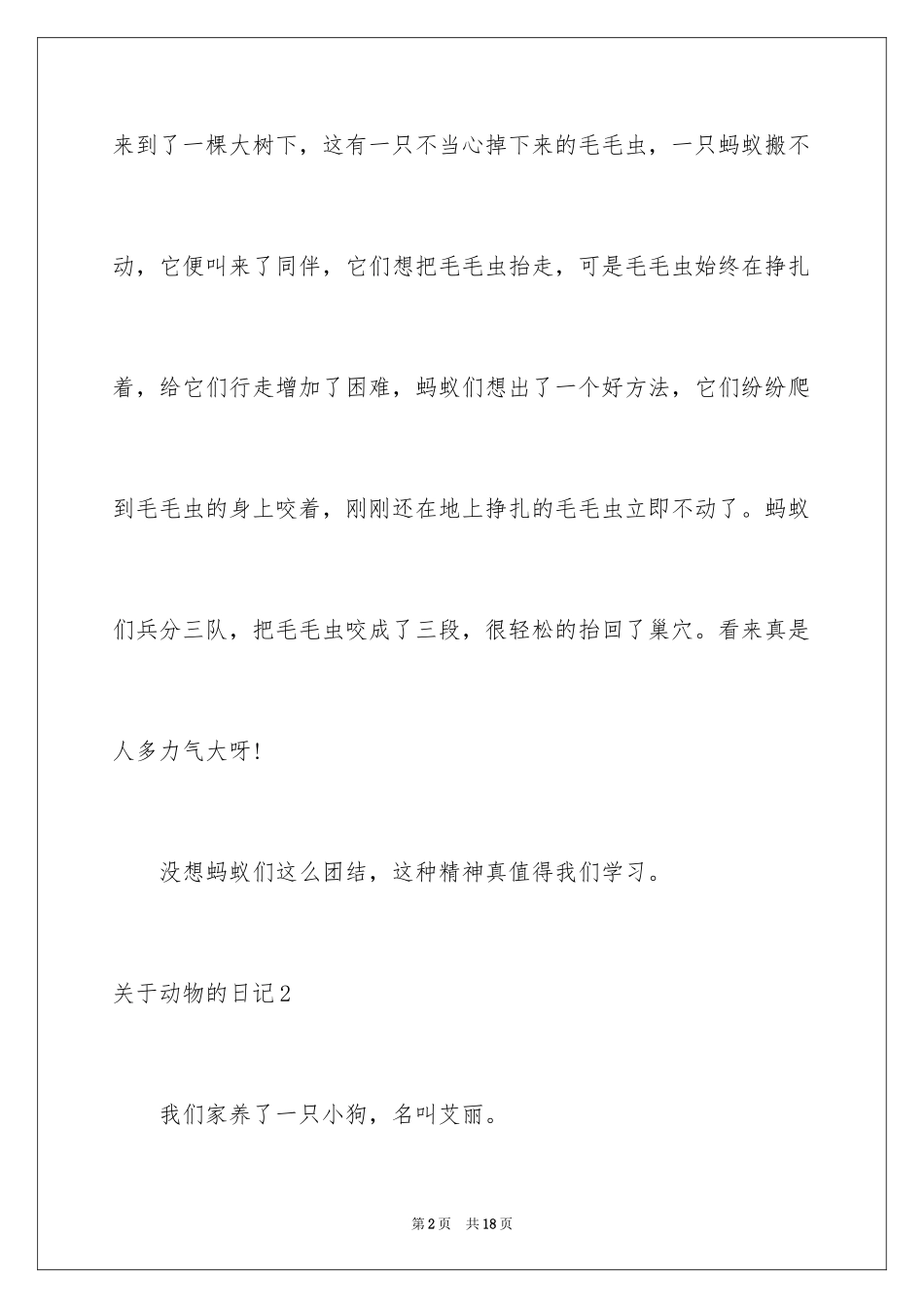 2024动物的日记_5_第2页