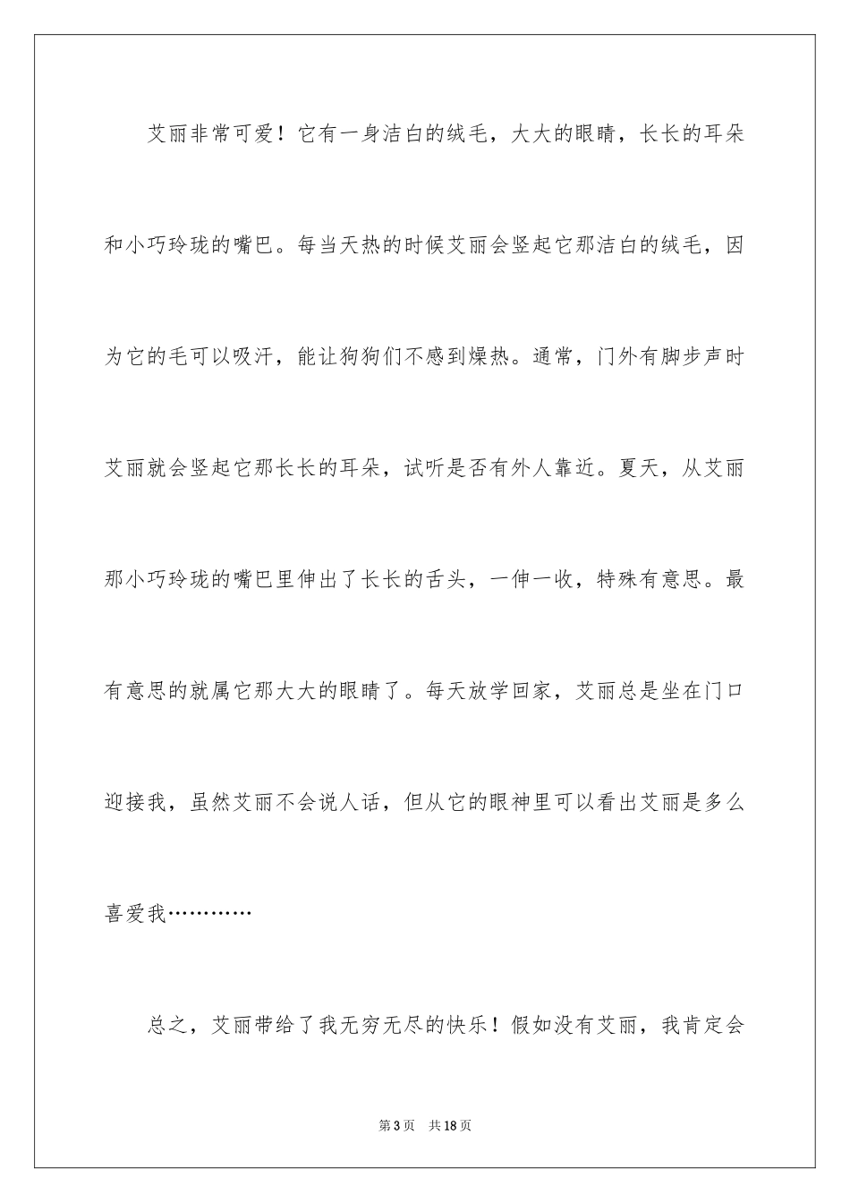 2024动物的日记_5_第3页