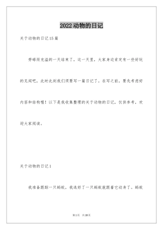 2024动物的日记_5
