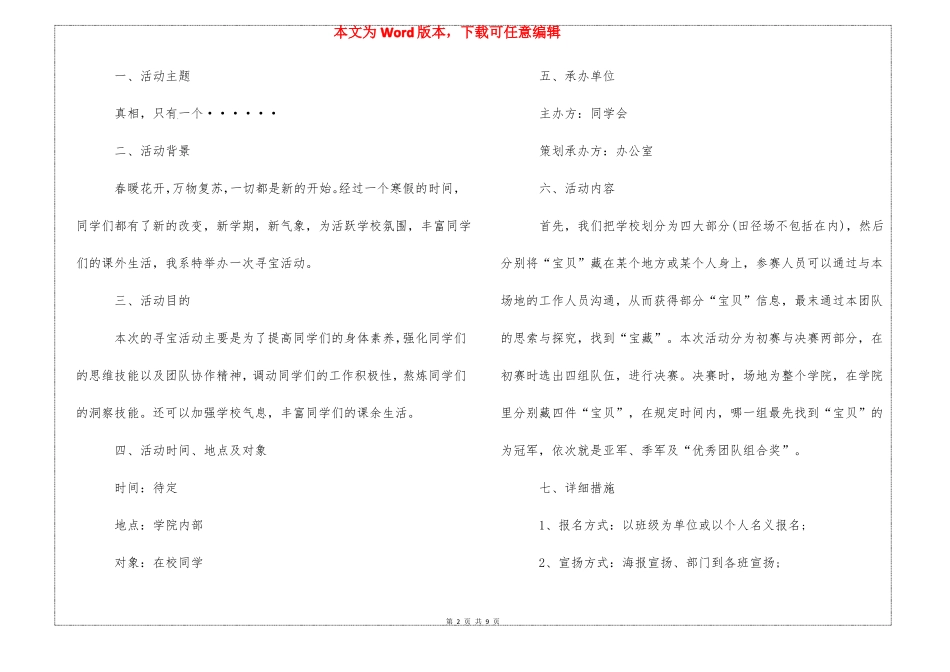 户外寻宝活动策划方案_第2页