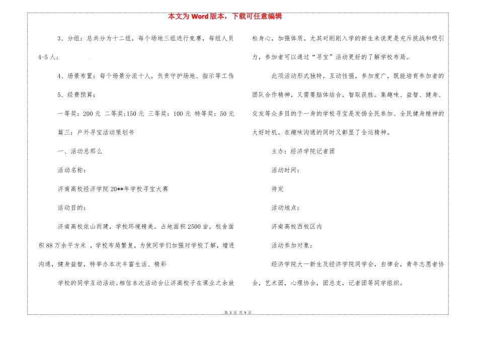 户外寻宝活动策划方案_第3页