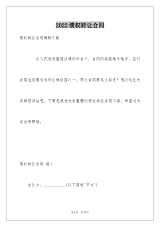 2024债权转让合同_38